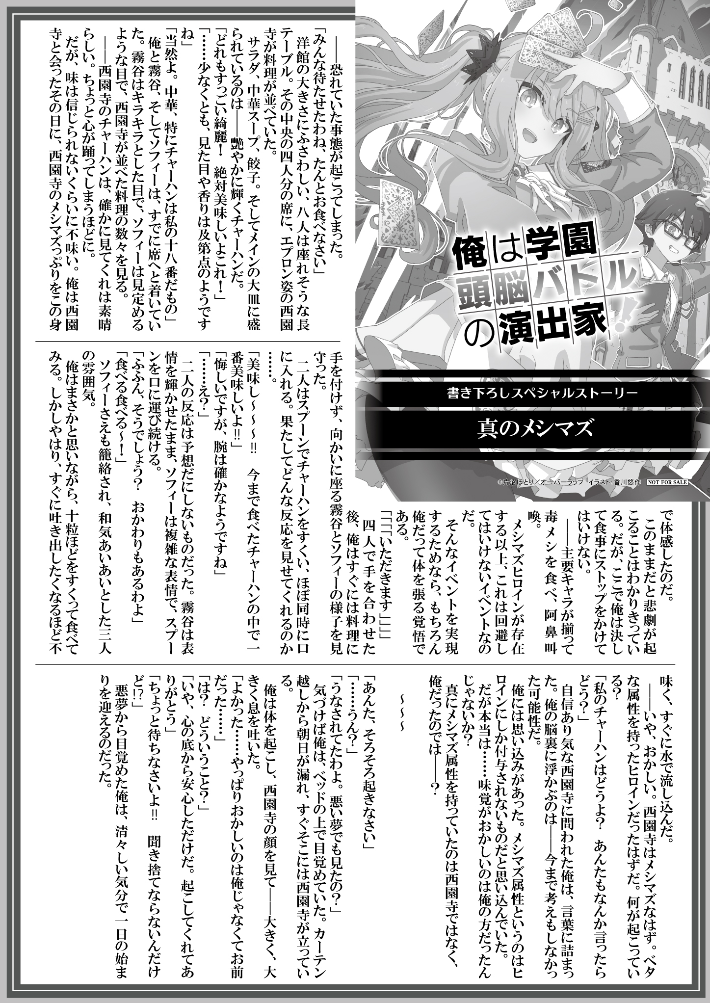【文庫】『俺は学園頭脳バトルの演出家！①　～遅れてやってきた最強転校生は、美少女メイドを引き連れて学園を無双するそうです～』B5SSペーパー